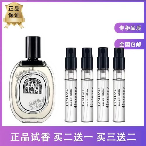 谭檀道精巴黎玫瑰之水淡香水小样