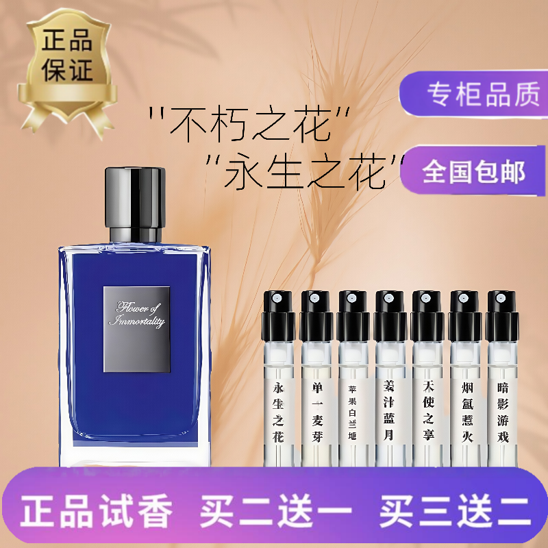 永生之花香水不朽暗影游戏姜汁蓝月烟氲惹火圣木香水苹果白兰地