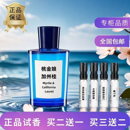 桃金娘加州桂撒丁岛香水小样