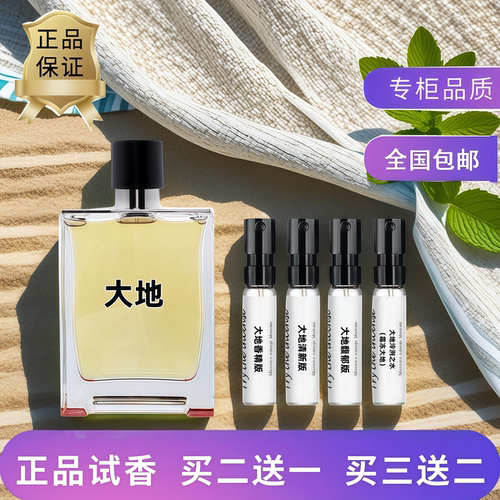 霜冻大地香精清新香水小样