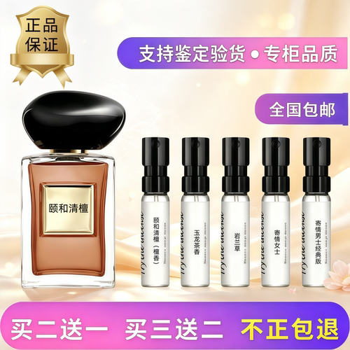 正品颐和清檀岩兰草玉龙香水小样