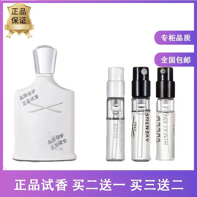 檀香银色山泉拿破仑之水香水小样