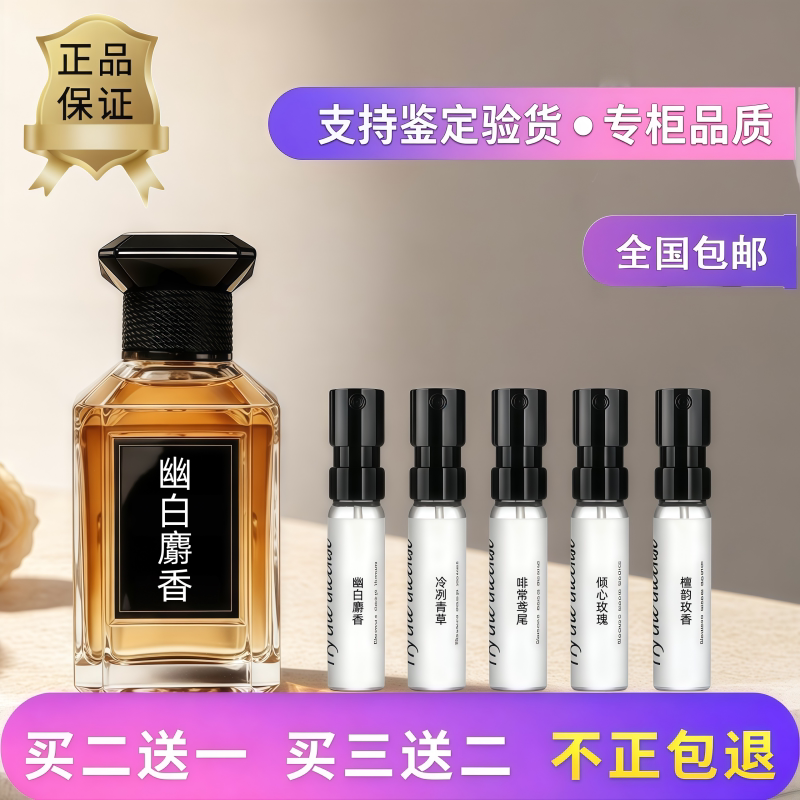 正品幽白麝香清柚乌木香水小样