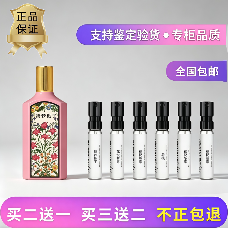 正品绮梦茉莉绮梦栀子香水小样