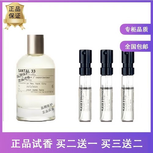 别样13橙花6东京愈创木广藿香24