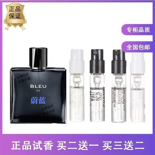 蔚蓝5号之水1957淡浓香水小样