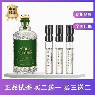 正品血橙罗勒香水柑橘古龙水香水