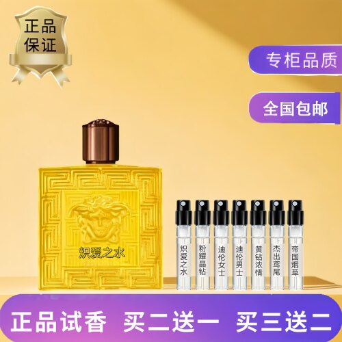 炽爱之水迪伦女士男士香水小样