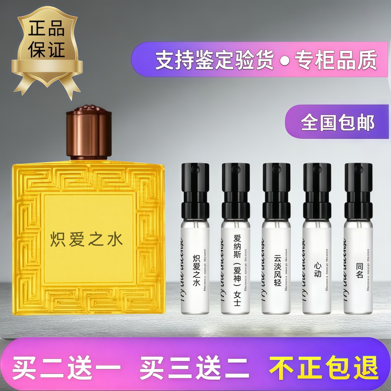 正品炽爱之水爱神男女士香水小样