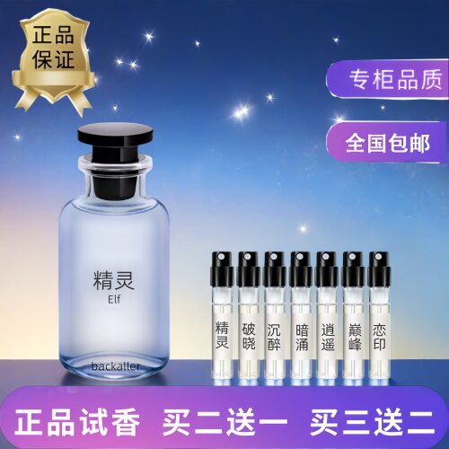精灵破晓风中玫瑰香水小样