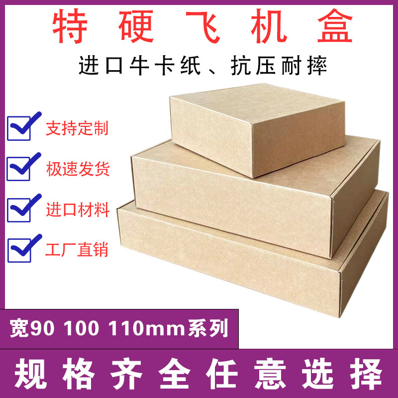 特硬飞机盒宽90.100.110mm汽车配件包装纸盒快递物流纸箱厂家直销,包装,飞机盒,淘宝优惠券,粉丝福利购,淘宝优惠卷