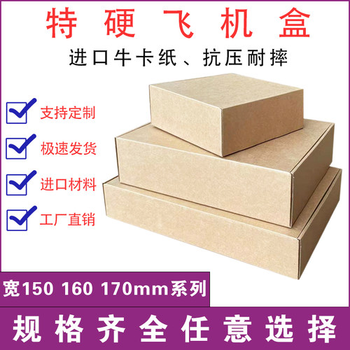 深圳厂家直销牛皮纸飞机盒特硬