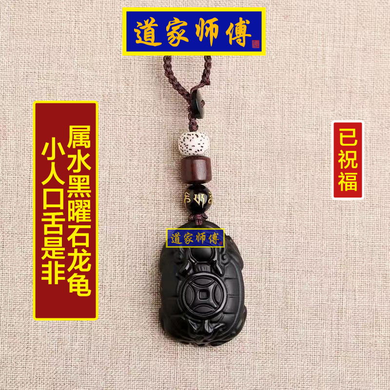 道家师傅天然黑曜石龙龟钥匙扣