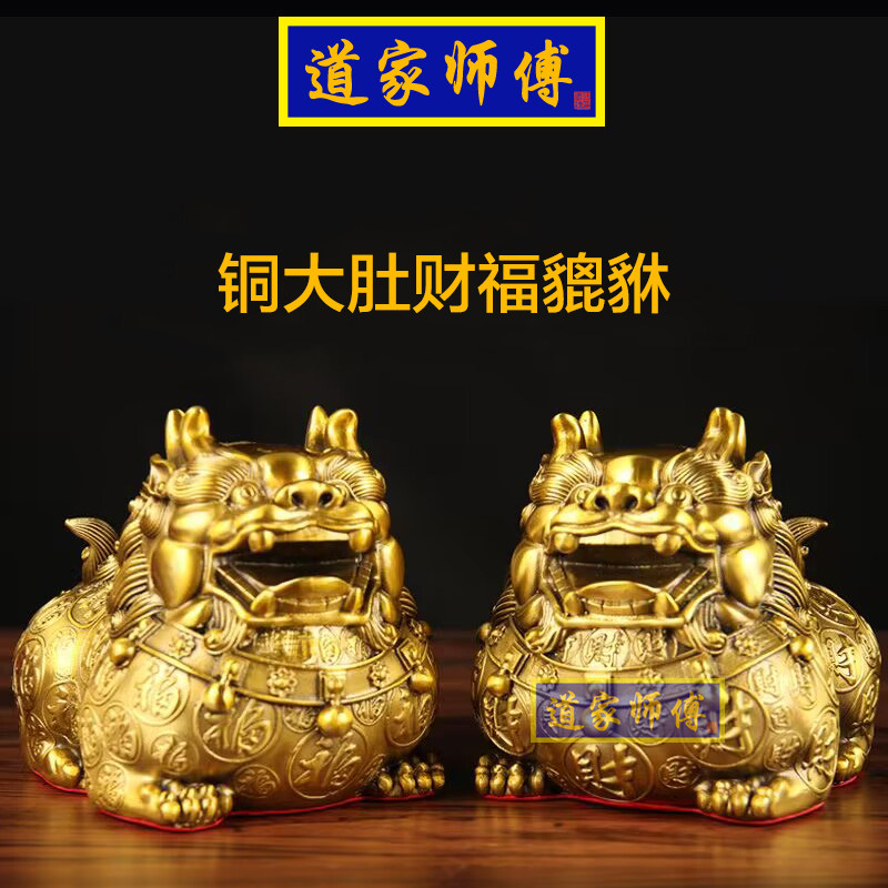 道家师傅全铜大肚守财貔貅摆件