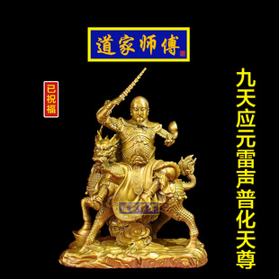道家师傅 全铜九天应元雷声普化天尊摆件 雷祖纯铜神像包邮