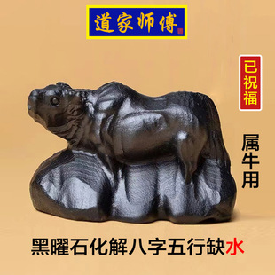 道家师傅 化解属牛八字五行缺水 黑曜石生肖牛摆件补水 属水包邮