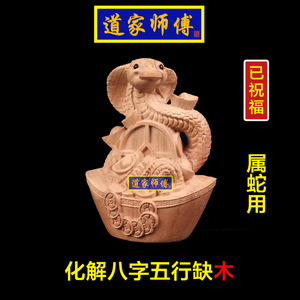 化解属蛇的八字五行缺木补木摆件