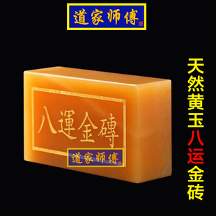 道家师傅 天然黄玉石八运金砖摆件 鸿运泰来送底座 客厅办公桌
