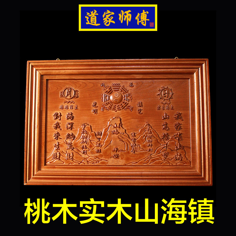 道家师傅桃木山海镇挂件
