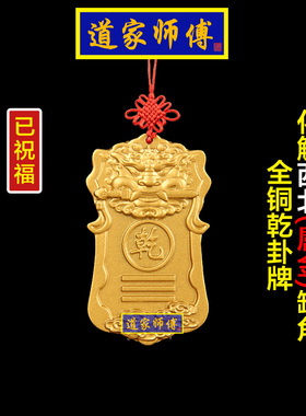 全铜乾卦牌化解西北缺角补角