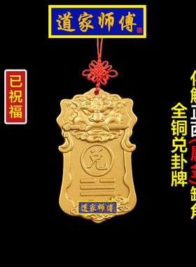 化解正西房屋缺角补角牌兑卦牌