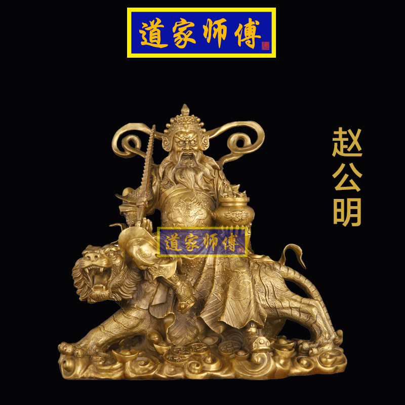 道家师傅全铜赵公明摆件骑虎财神
