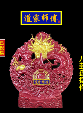 道家师傅朱砂鎏金神龙八卦盘摆件