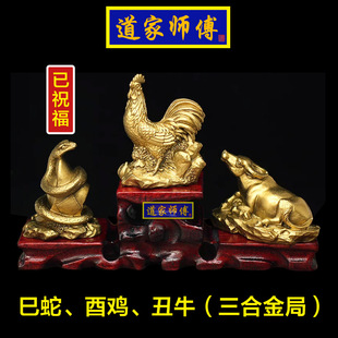 道家师傅 铜蛇鸡牛三合金局摆件 巳蛇酉鸡丑牛三合贵人局 包邮