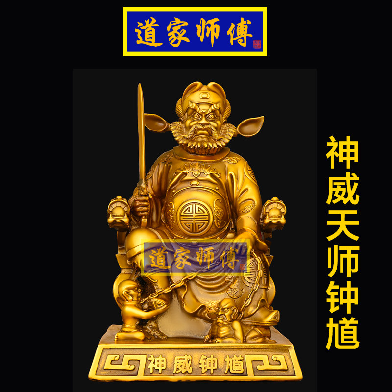 道家师傅全铜天师钟馗摆件铜像