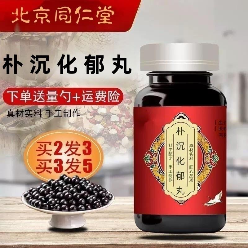 朴沉化郁丸北京同仁堂原材料调理舒缓压力情绪 肝胃不和 脘腹胀痛