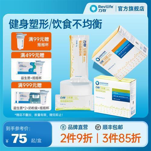力存 匀浆膳蛋白固体饮料 动植物双蛋白 乳清蛋白 大豆分离蛋白