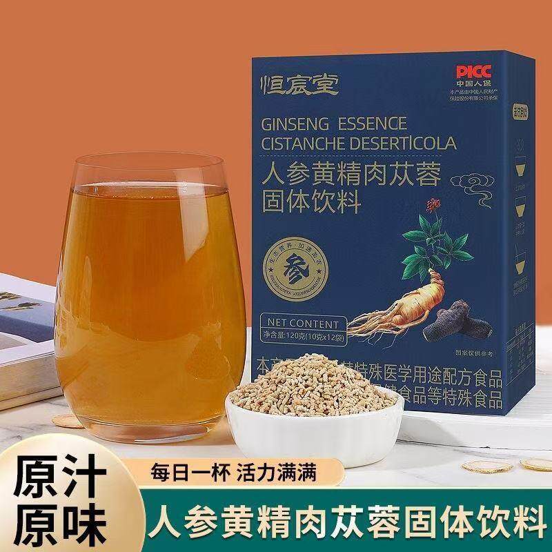 人参黄精肉苁蓉固体饮料身困乏力疲劳男士补精益肾滋补调理养生茶