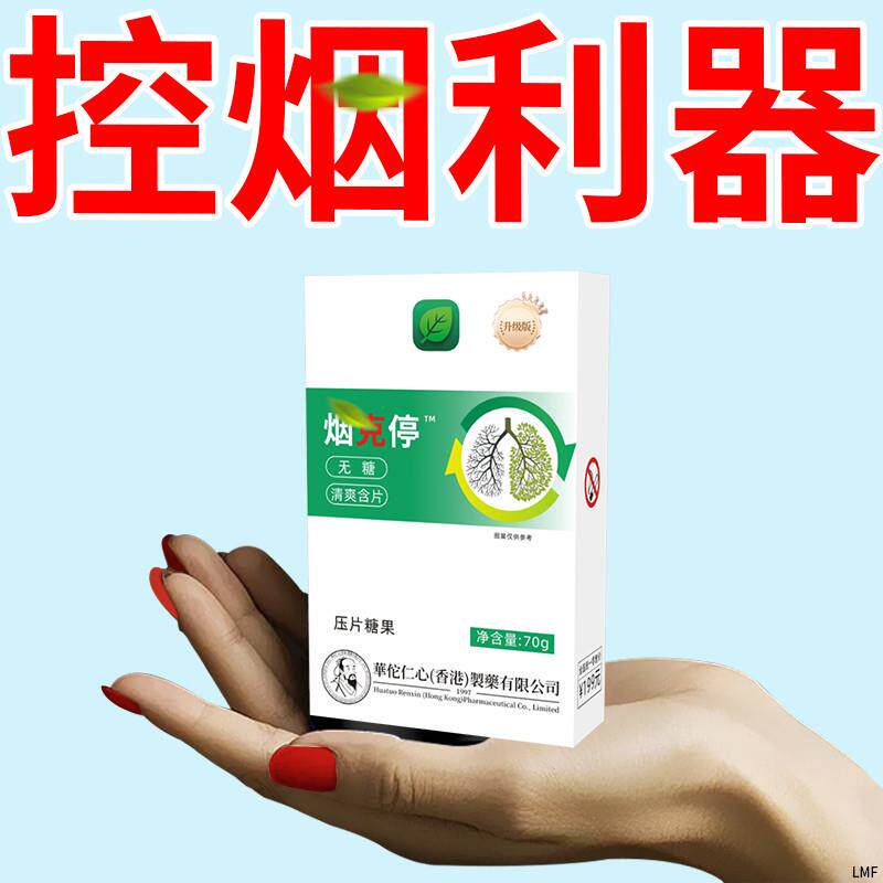 清烟含片新款辅助戒烟神器正品缓烟薄荷糖清肺口香糖果解馋小零食