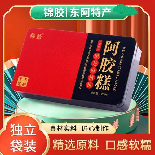 【厂家直发】锦胶牌阿胶糕59.9元到手5盒手工阿胶糕200g*5盒