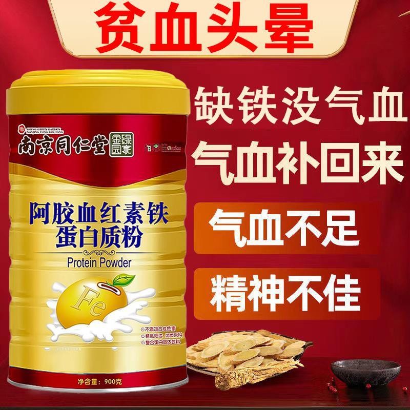 阿胶女性蛋白质营养粉血压低增强搭红枣补品官方旗舰店正品免疫力