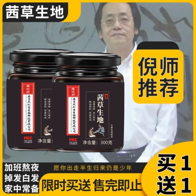 茜草生地膏倪海厦推荐北京同仁堂黑发膏正品官方旗舰店莤草黑发膏