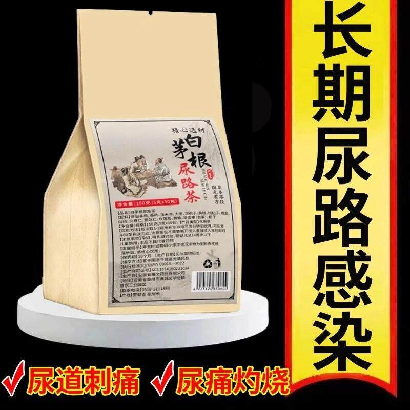 正品白茅根尿路感染男女士中老年人尿频尿急不尽小便刺痛养生茶