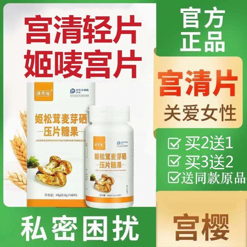 买2送1宫姬轻片金麦姬多糖肽麦宫片樱膳食姬松茸麦芽硒压片丁西
