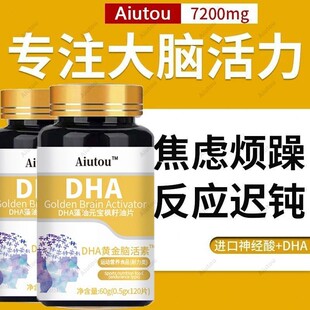 DHA-藻油元宝枫籽油片美国进口原料中老年成人健忘提高记忆补脑