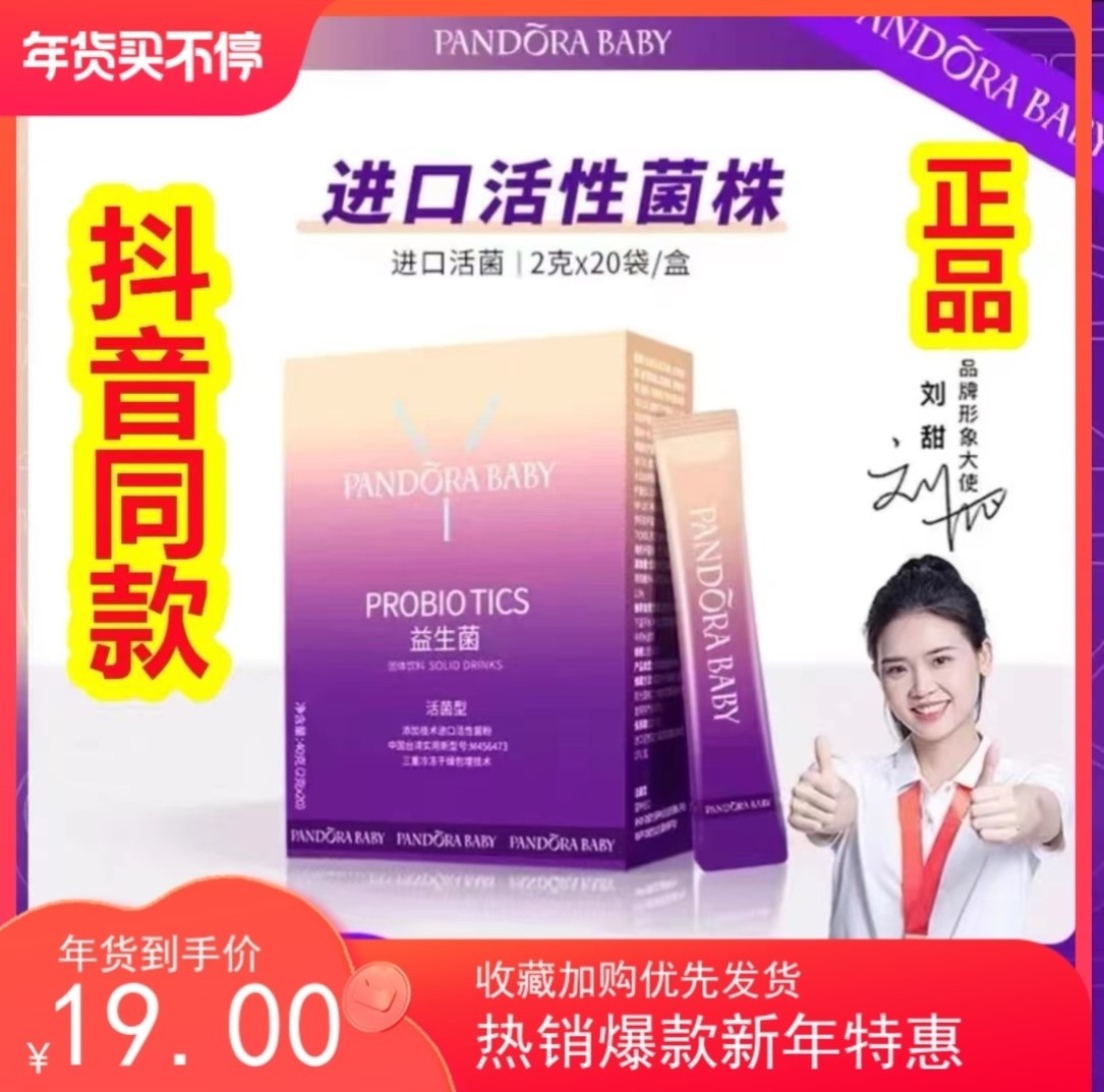 【拍1发5盒】 Pandorababy诺特兰德益生菌固体饮料2克*20袋/盒 保健食品/膳食营养补充食品 益生菌 原图主图