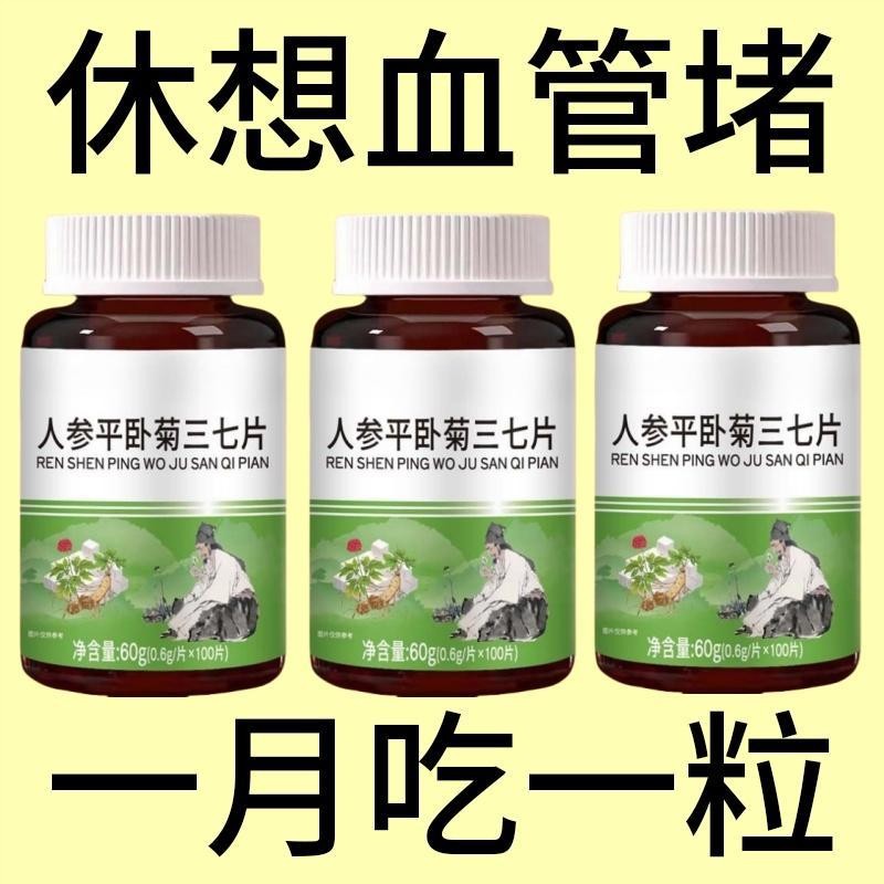 参七通络片丹参三七粉人参片中老年血管疏通心脑堵塞血脉清道夫片