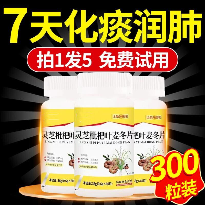 灵芝枇杷叶麦冬片官方旗舰店正品咽喉植物精华直播同款甘草雪梨片
