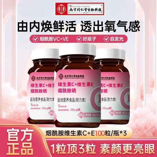 维生素C+维生素E烟酰胺硒熬夜脸色暗沉淡斑复合维生素葡萄籽