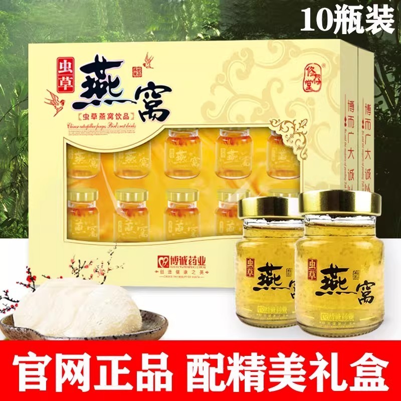 蛹虫草燕窝饮品10瓶礼盒长辈送礼男女中老年人即食饮料滋补营养品