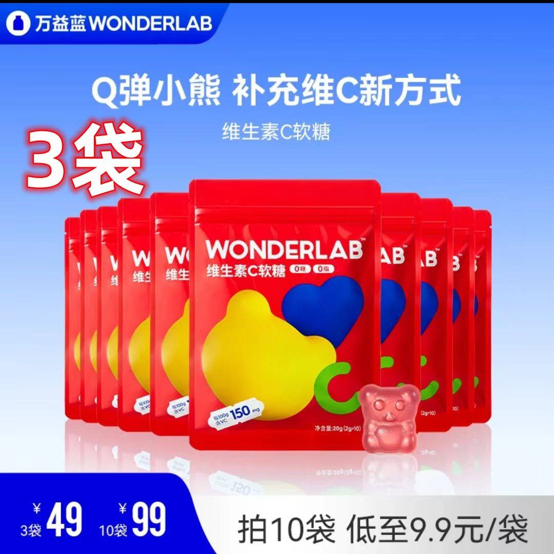 万益蓝wonderlab维生素c软糖针叶樱桃成人青少年儿童10粒/袋