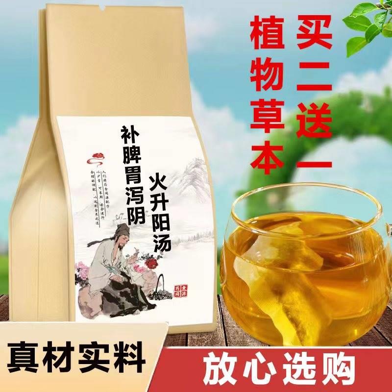 李东垣 补脾胃泻阴火升阳汤 袋泡茶30包补脾升阳泻火 买2送1 传统滋补营养品 其他药食同源食品 原图主图