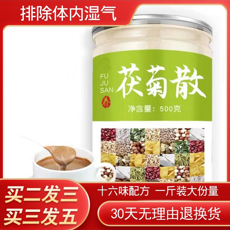 茯菊散正品伏菊散南山嗡翁茯菊散扶菊散十六味配方扶菊散官方正品