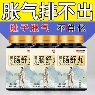 御方肠舒丸肚子胀气胃消化不良吸收差吃冷吃辣闹肚子反胃屁多屁臭