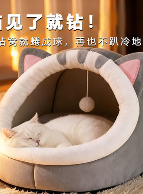 猫窝狗窝四季通用冬季加厚保暖宠物房子窝猫咪半封闭式安全感睡窝