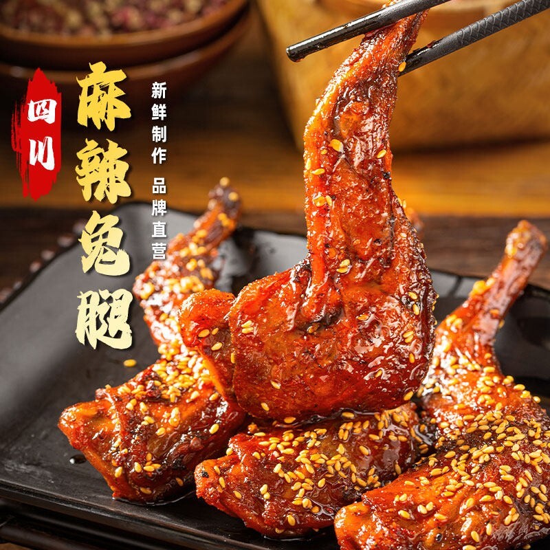 麻辣兔腿开袋即食双流老妈自贡手撕兔即食熟食小吃香四川成都特产